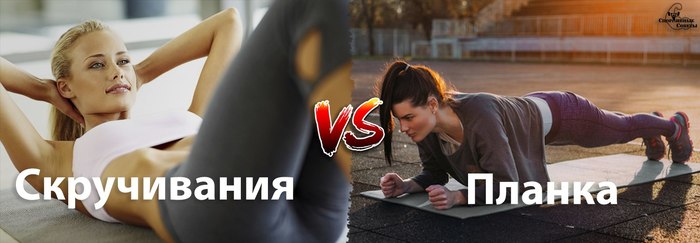 Скручивания против планки - Моё, Спорт, Тренер, Спортивные советы, Исследования, Планка, Пресс, Мышцы, Тренажерный зал, Длиннопост