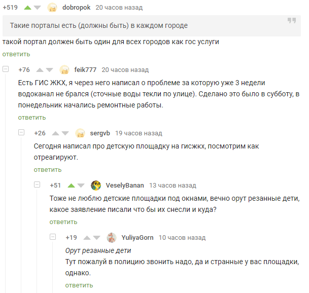 Детские площадки и резанные дети - Детская площадка, Комментарии на Пикабу, Скриншот, ЖКХ