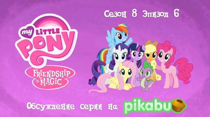 My Little Pony: Friendship is Magic.  8,  6 My Little Pony, MLP Season 8, 