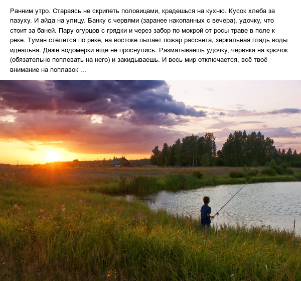 There is probably no such boy who would not fish at dawn, at least from the generation of the 70s-80s ... - Childhood, 