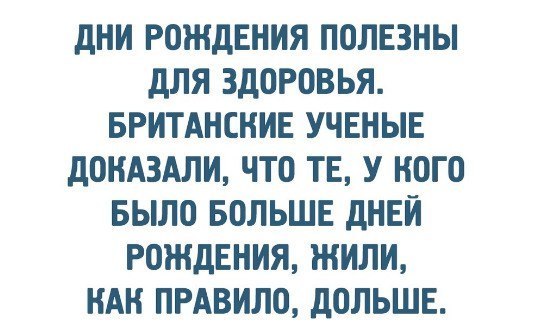 Очередное исследование - Научные исследования, Исследования, Британские ученые, Юмор, Картинка с текстом, День рождения