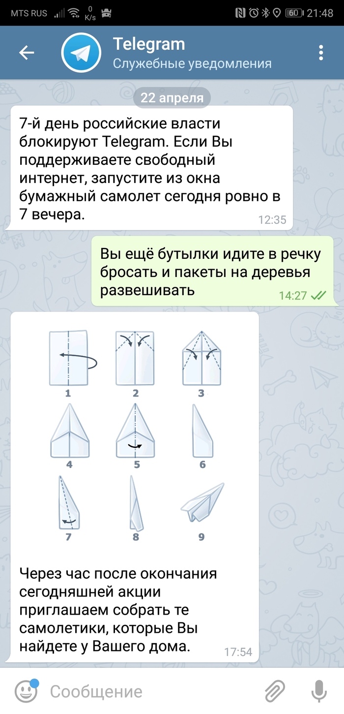 Telegram и самолётики - Моё, Telegram, Акции, Интернет, Бумажный самолетик