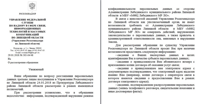 How I was looking for justice from Roskomnadzor. Or a tale about what all spit. - My, Roskomnadzor, Appeal, Injustice, Article, Longpost, Lipetsk