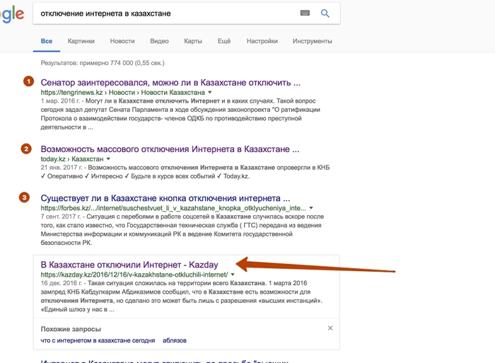 Mass shutdowns of the Internet in the regions of Kazakhstan. - My, Kazakhstan, Internet, 