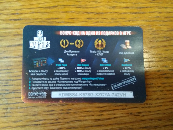 бонус код от world of warplanes бонус код от world of warplanes