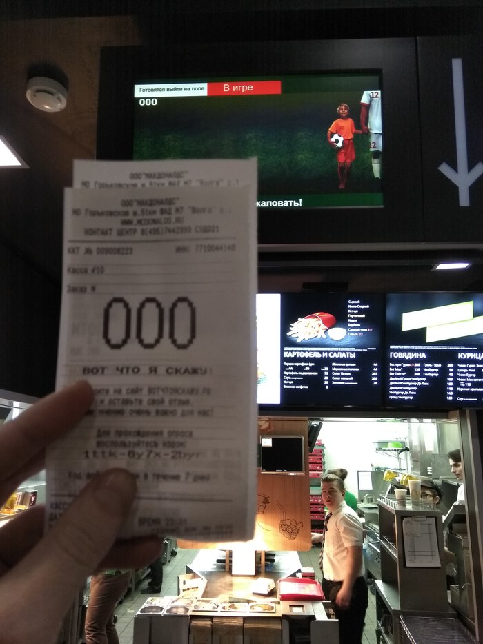 Макдональдс и номер заказа.