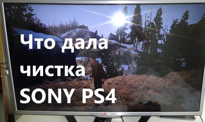 На сколько снизился шум от Sony PS4  чистки и замены термопасты - Моё, Playstation 4, Замена термопасты, Читка, Ремонт, Playstation, Длиннопост