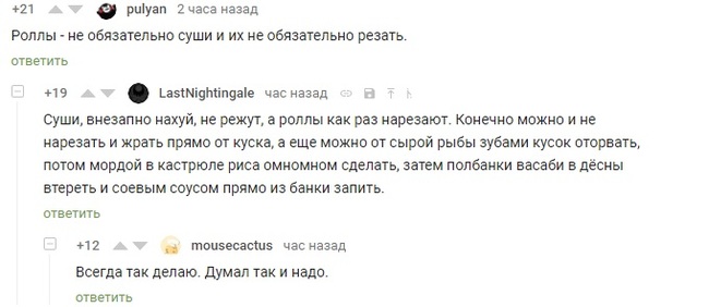 Инструкция по поеданию роллов для чайников - Суши, Роллы, Можно все что угодно, Внезапно мат, Комментарии на Пикабу