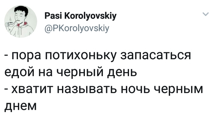 Пора запасаться едой - Twitter, Еда, Юмор, Скриншот