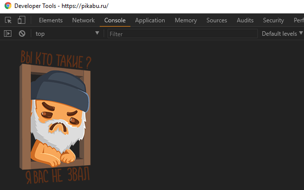 Если заглянуть в консоль - Моё, Консоли, Javascript, Вы кто такие, Pikaweb