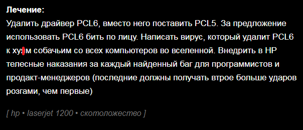 Лучшее решение проблемы - Моё, Драйвер, Ненависть, Решение проблемы