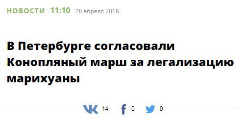 Конопляный марш прикольная тема, жаль туда поди Навальноиды припрутся. :( - Санкт-Петербург, Новости, Марш, Марихуана