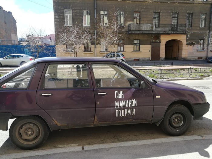 Так и знала - Правда, Сын маминой подруги, Вот оно че