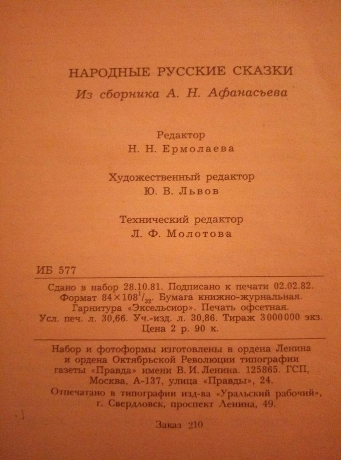 Режиссерская версия - Моё, Сказка, Фольклор, Длиннопост