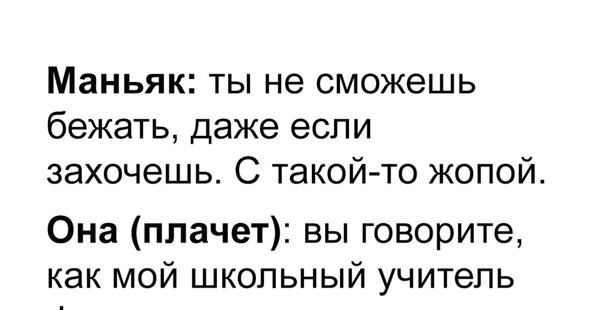 Приколы про маньяков картинки с надписями