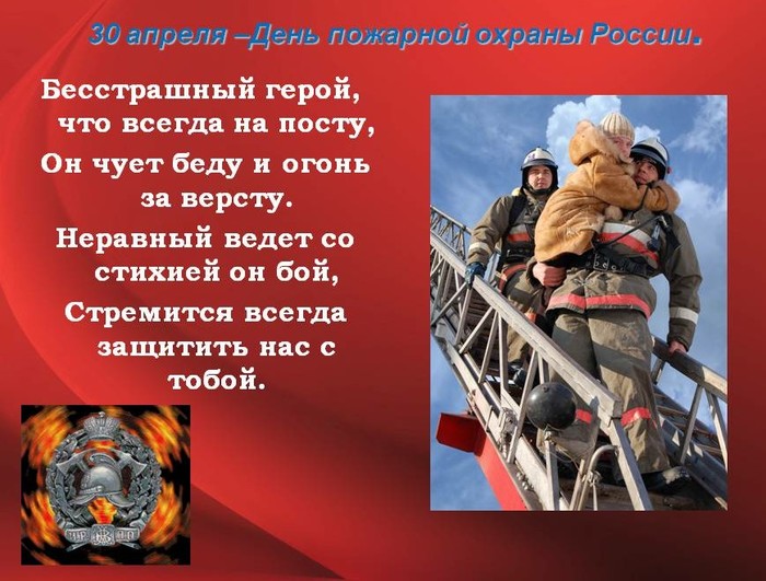 Congratulations to the firefighters! - Holidays, Firefighters, Ministry of Emergency Situations