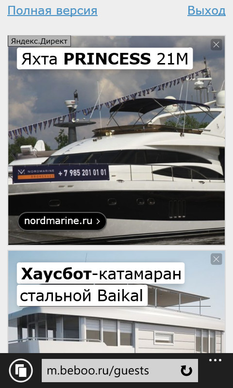 Наконец-то Яндекс директ понял что я ищу Яндекс Директ, Яхта, Нищеброд