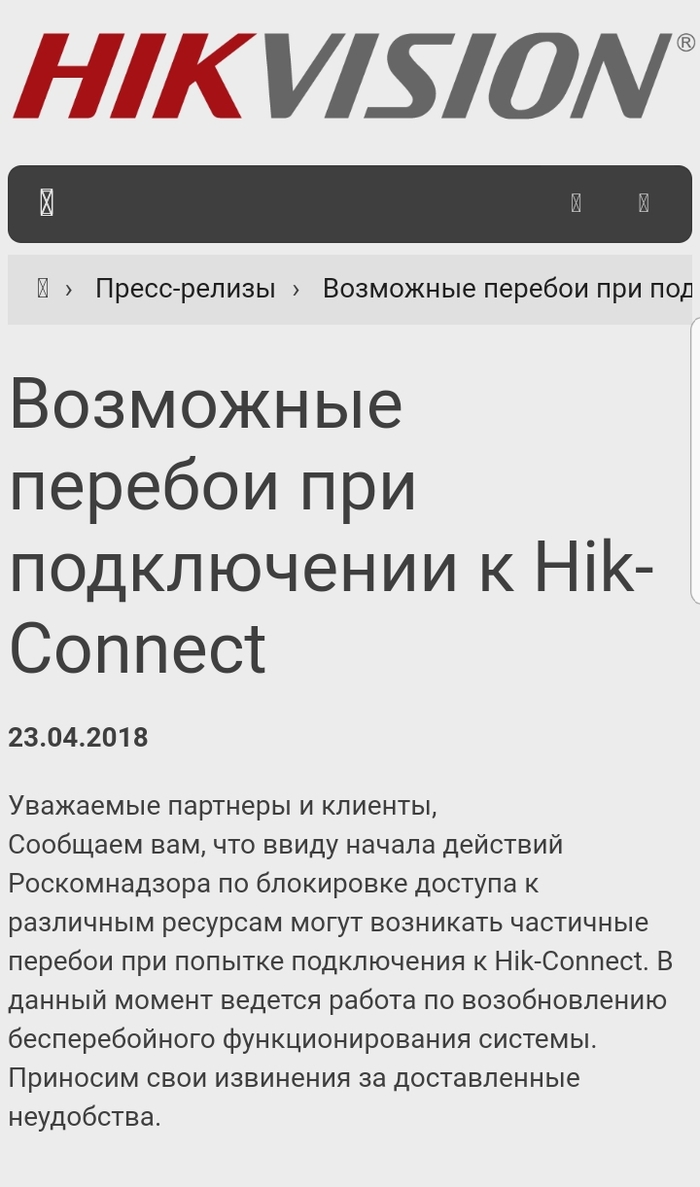 CCTV? - Hikvision, Video monitoring, Blocking, Roskomnadzor