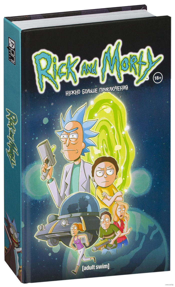 Rick and Morty. Need more adventure - Rick and Morty, Comics, Books, 2018, Longpost