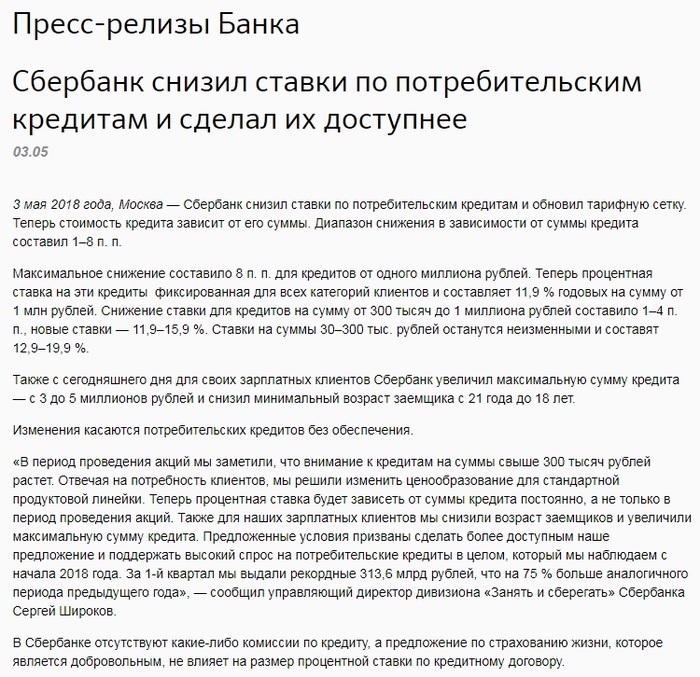 Сбербанк снизил ставки по потребительским кредитам. Нужен совет