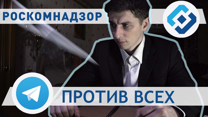 Roskomnadzor against everyone (trailer) - My, Telegrams, Telegram, Telegram blocking, Roskomnadzor, Video, Trailer, Humor, Durov, , Pavel Durov