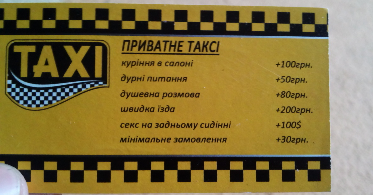 Такси клевое. Визитка такси. Визитки такси прикольные. Визитка такси шаблон. Визитка водителя такси.