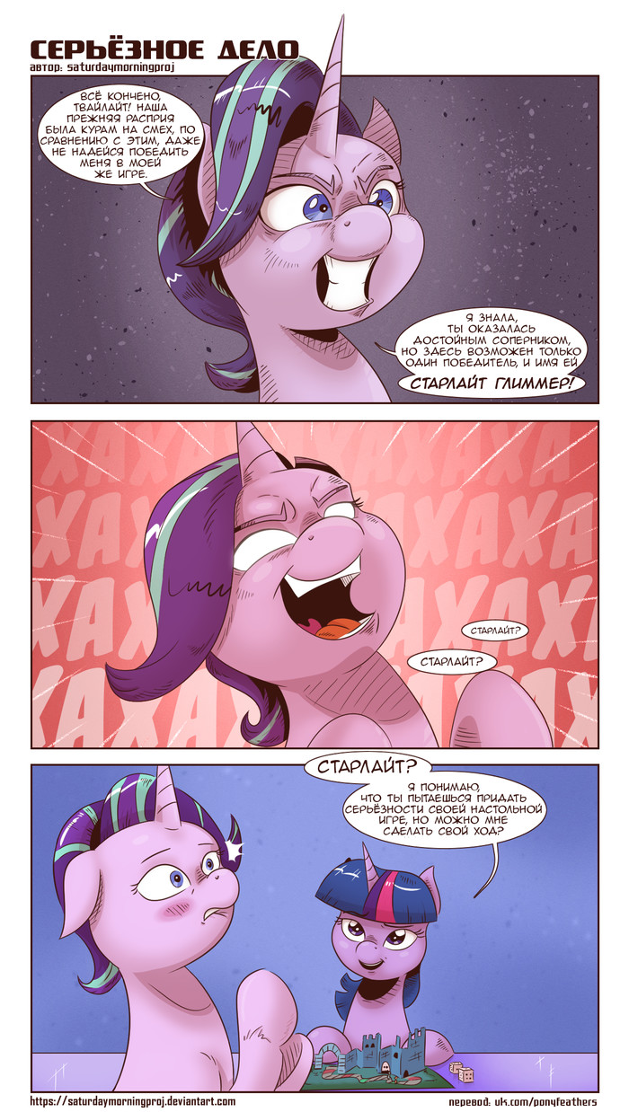 [Translation] Serious business - Translation, Comics, My little pony, Twilight sparkle, Starlight Glimmer, Saturdaymorningproj