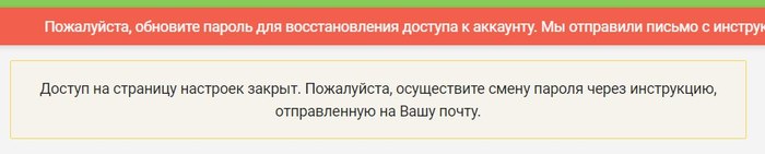 Password change. Complete blocking of the account. - My, mail, Soap, Password, Account, Settings, Access