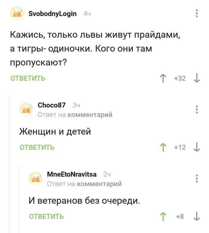 Комментарии на пикабу - Комментарии, Комментарии на Пикабу, Ветераны, Тигры и львы, Большие кошки