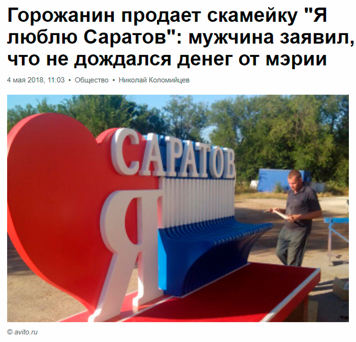 He no longer loves Saratov - Saratov, Russia