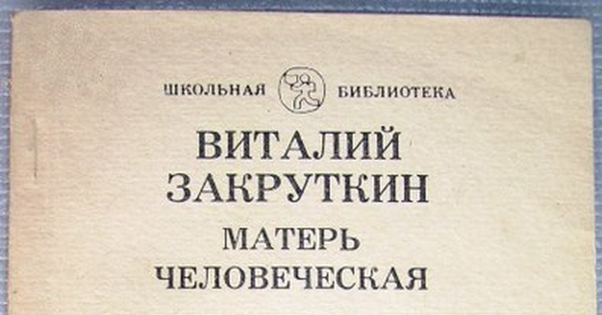 Книга Матерь Человеческая Купить