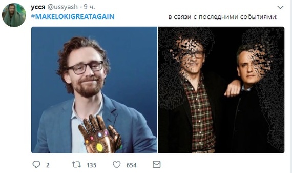 #Make Loki Great Again - Локи, Том Хиддлстон, Мстители: Война бесконечности, Локи Марвел, Флешмоб, Спойлер