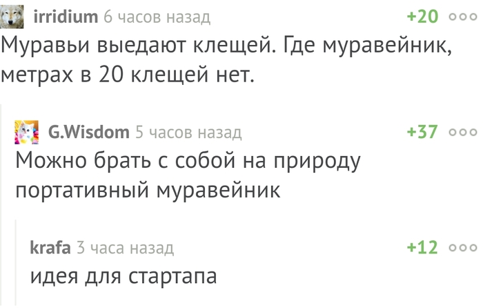 Кто-то боится клещей, а кто-то.. - Комментарии, Клещевой боррелиоз, Клещевой энцефалит, Пикабу, Комментарии на Пикабу