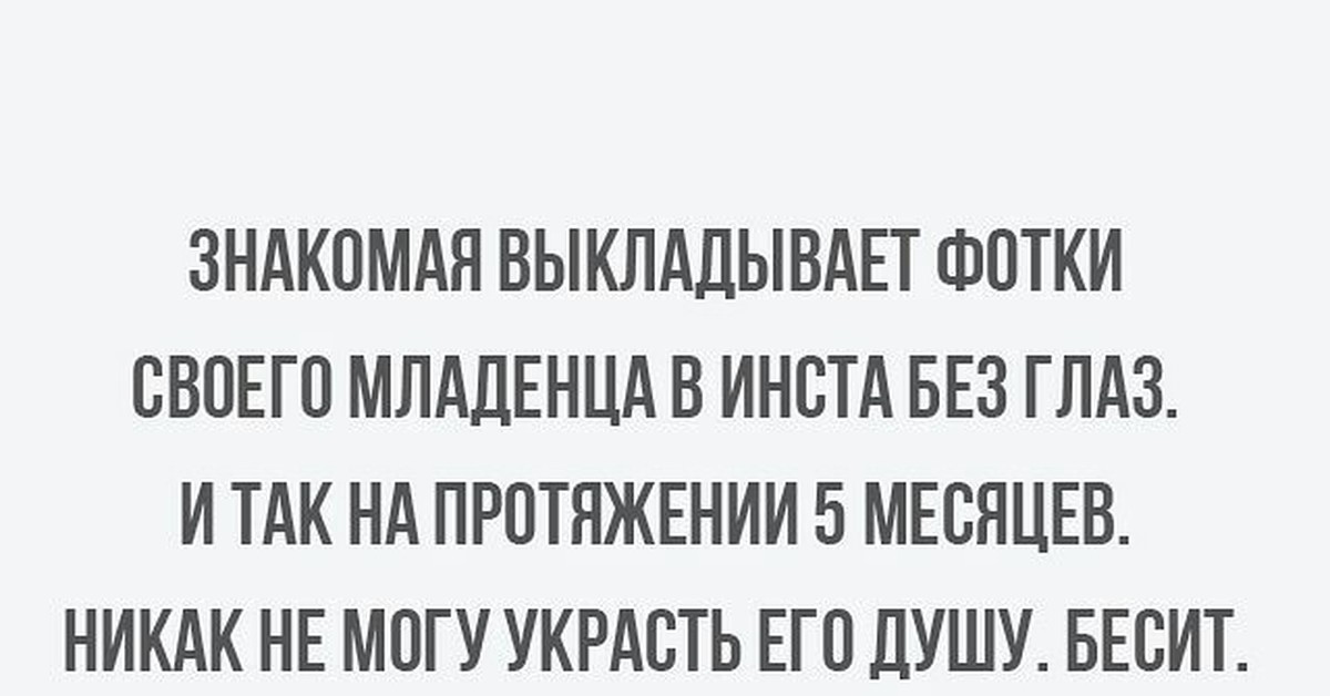 Украсть душу. Как украсть душу ребёнка по фото.