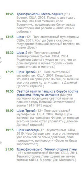 Программа передач на 9 мая | Пикабу
