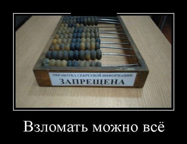 ДЕМОТИВАТОР