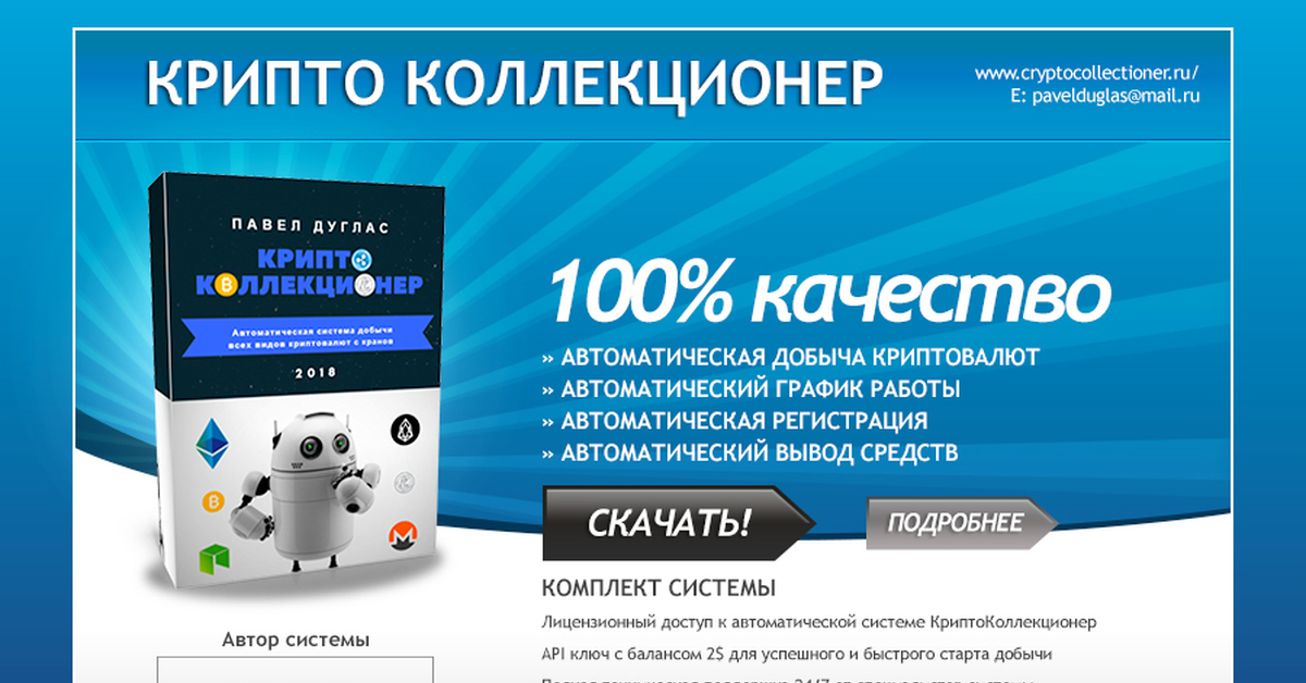 System collection c. Автоматический кран для заработка криптовалюты. Крипто коллекционер. Автоматическая система по добыче криптовалют. Auto криптовалюта. Крипто курс обучение.