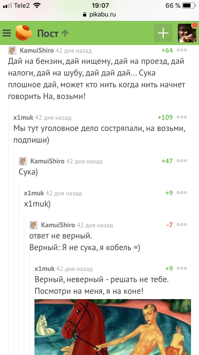 Опять комментарии на Пикабу.