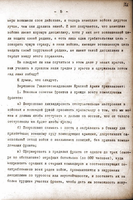 Not a step back: Myths and truth about order No. 227. Photocopy of the order. - Stalin, The Great Patriotic War, Victory, Longpost