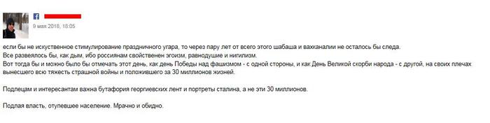 Interesting point of view - Livejournal, Comments, Screenshot, May 9, May 9 - Victory Day