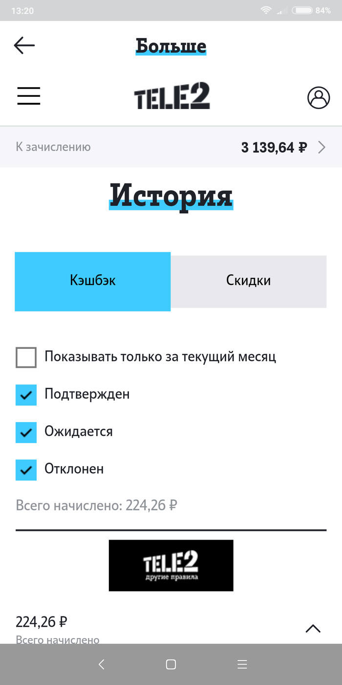 Теле2 больше ни меньше - Моё, Теле2, Кэшбэк, Длиннопост