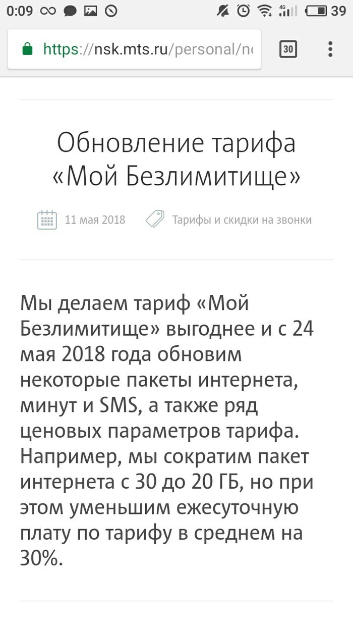 Выгодное обновление тарифа от МТС - МТС, Длиннопост, Обман, Счетоводы