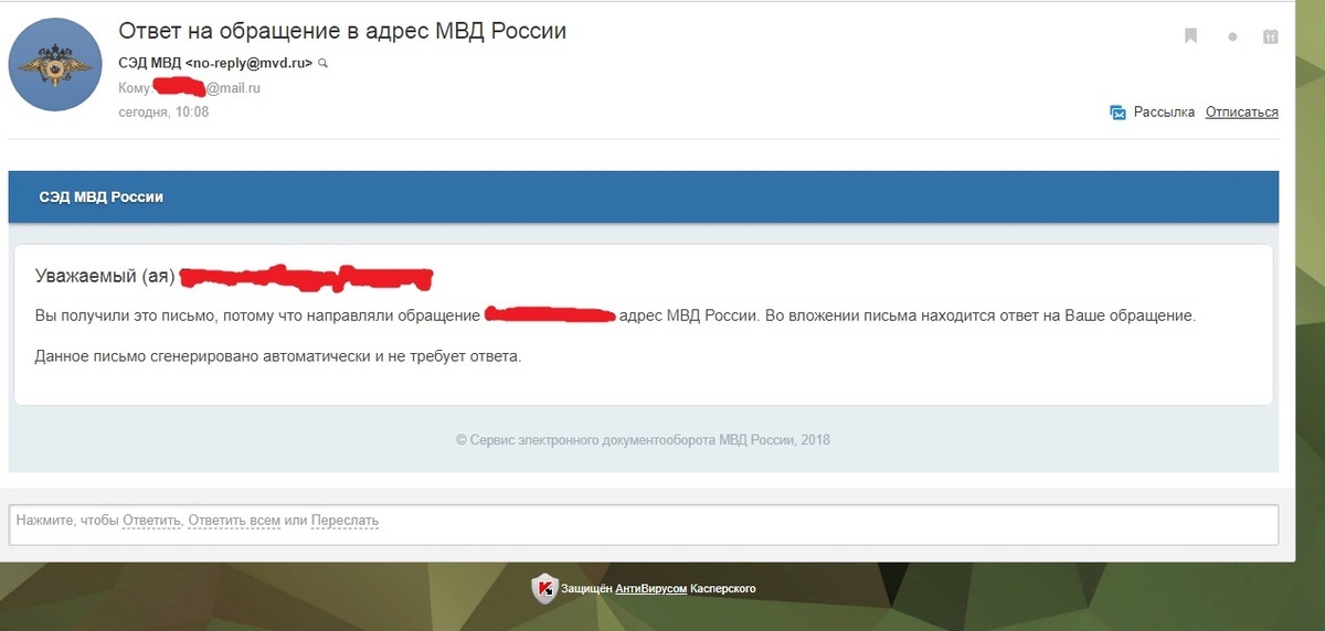 Отписать. СЭД МВД. СЭД МВД письма. СЭД МВД расшифровка. Ответ на обращение в адрес МВД России.