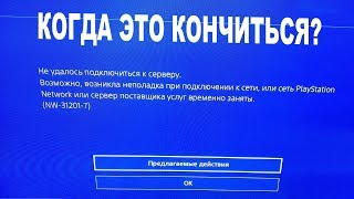 Будет ли VPN дружить с PSN
 - Моё, Psn, Playstation 4, VPN, Без рейтинга, Нужен совет