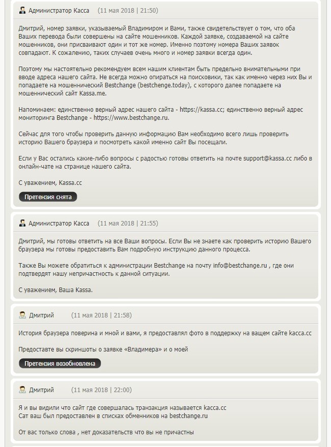 Mosheyniki - My, Longpost, Fraud, Internet