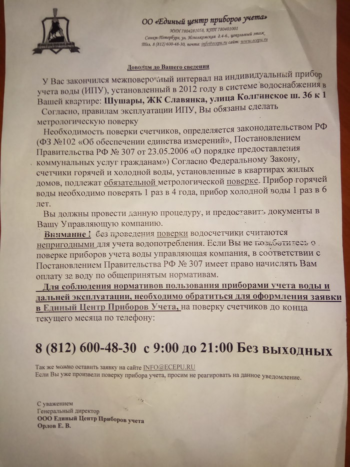 Attention, scammers! - My, Saint Petersburg, Shushary, , Fraud, Bank, They go to the apartments, , Housing and communal services, Residential complex