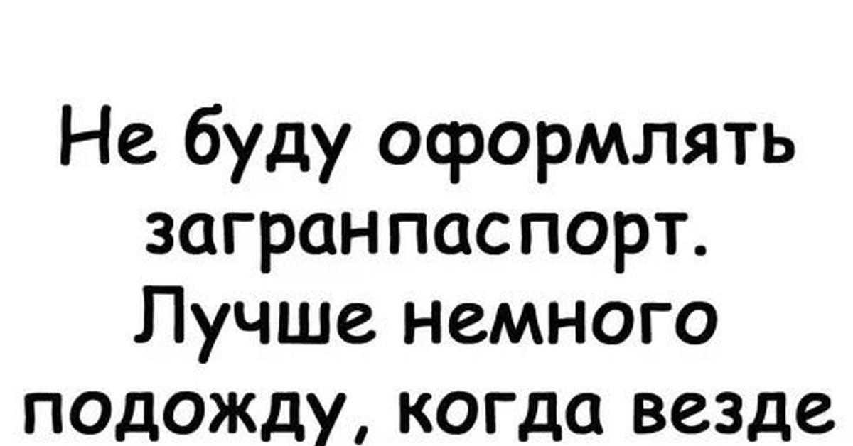 Загранпаспорт | Пикабу