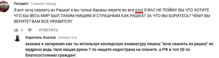 Немного о хохлоботах - Коментарии ютуба, Боты, YouTube