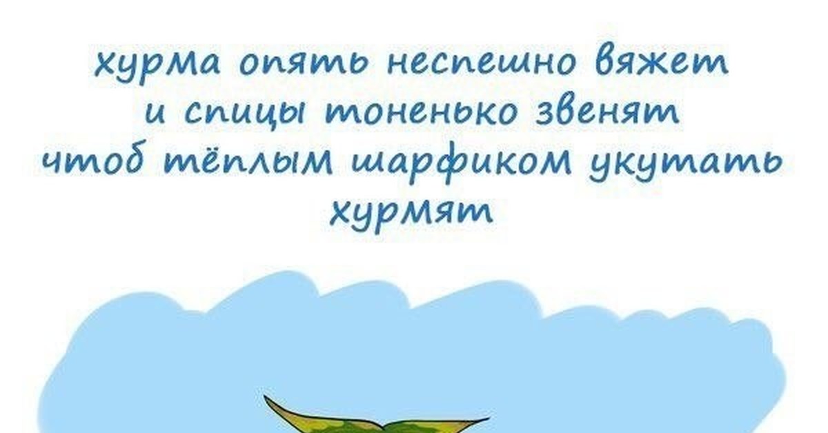 Почему хурма вяжет. Хурмить. Вяжет для хурмят. Хурма опять уродилась прямо вяжет. Хурмить что значит.