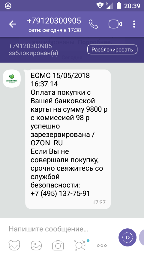 Nice try!!! - My, Fraud, Screenshot, Nice try, Sberbank